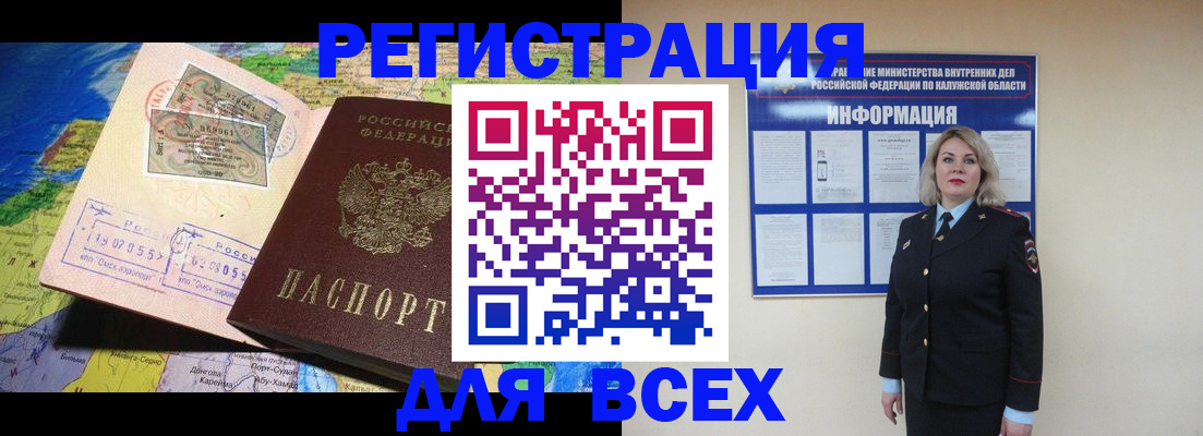 купить прописку в Забайкальском крае