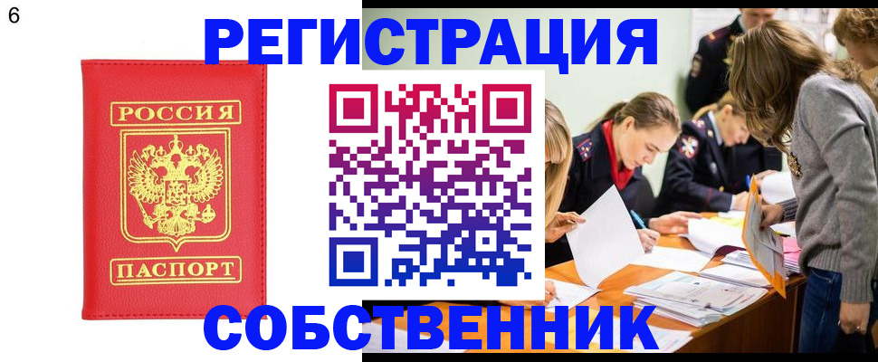 временная регистрация в Забайкальском крае