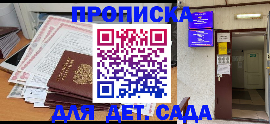 временная регистрация для школы в Забайкальском крае