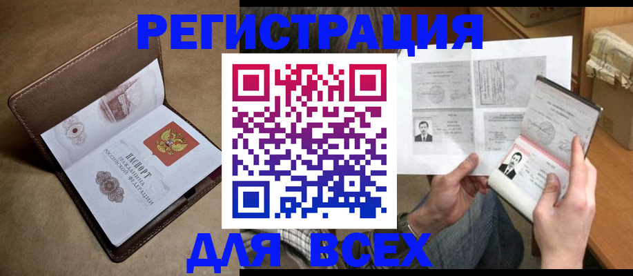 временная регистрация поиск в Забайкальском крае