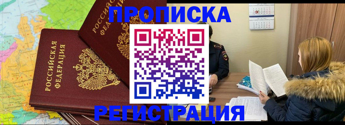 временная регистрация поиск в Забайкальском крае